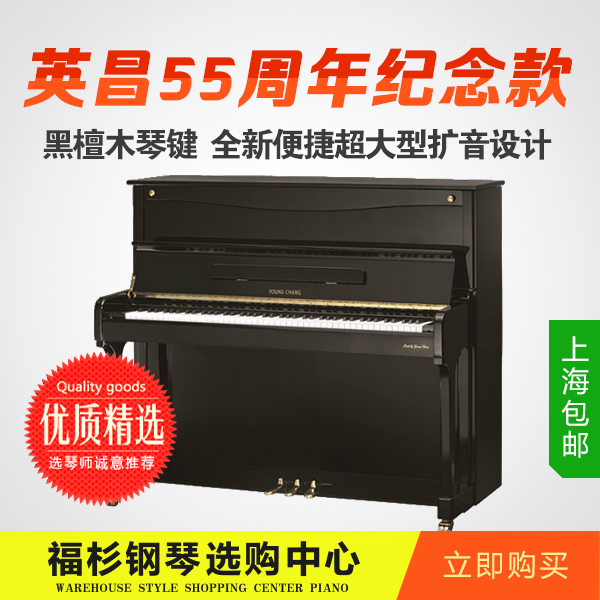 福杉琴行 英昌全新钢琴 YP123L1 BP 实体店铺 品质保证折扣优惠信息