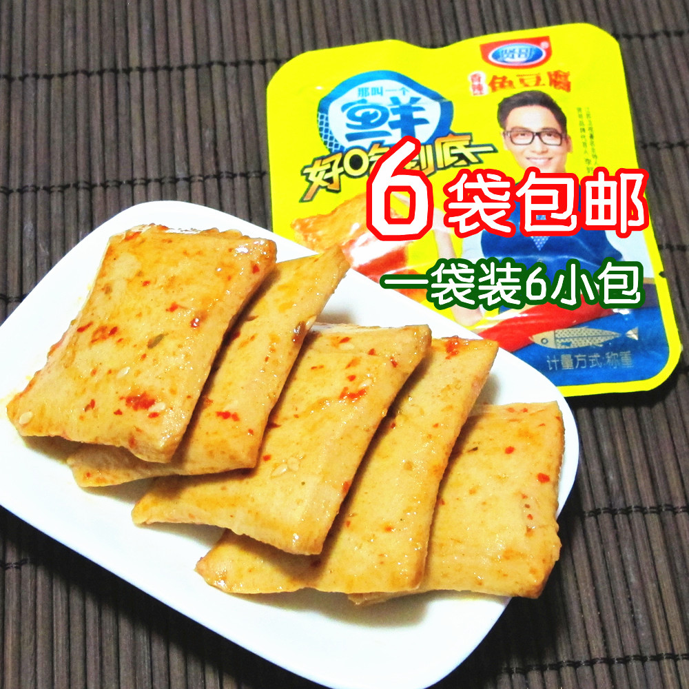 贤哥 鱼豆腐 90克 独立小包装 零食 包邮 麻辣豆腐干 鱼板豆腐干