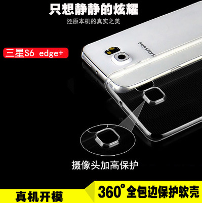 三星S6 edge plus手机壳超薄G9280B手机套 S6 edge+透明保护套