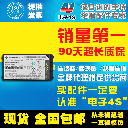 摩托罗拉Motorola/讯宝Symbol MC3090 MC3190 电池(原装全新)2740折扣优惠信息