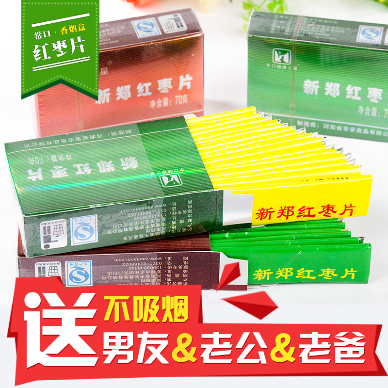 河南特产常口之星新郑红枣片烟盒装办公室零食1条10盒买2送礼品袋