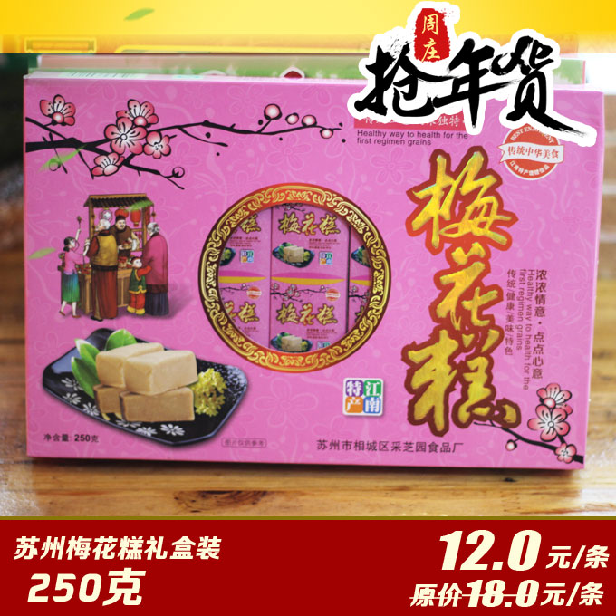 江南美食苏州特产传统糕点 梅花糕礼盒装250克折扣优惠信息