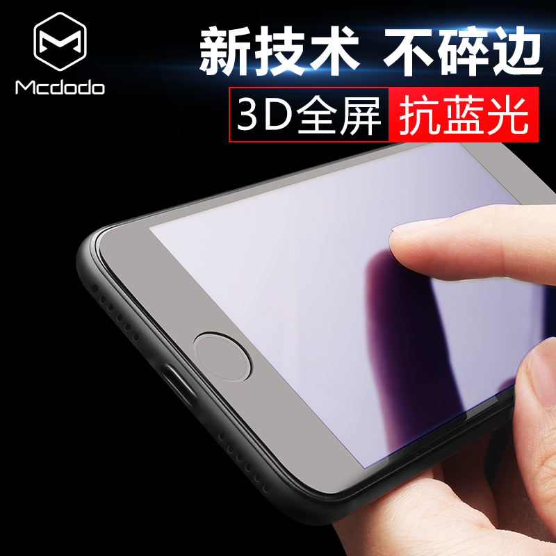 MCDODO iPhone7钢化膜7Plus手机抗蓝光3D曲面苹果7全屏覆盖玻璃膜折扣优惠信息
