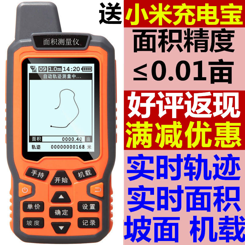 包邮E810高精度GPS测亩仪土地面积测量仪收割机专用田亩仪带轨迹折扣优惠信息