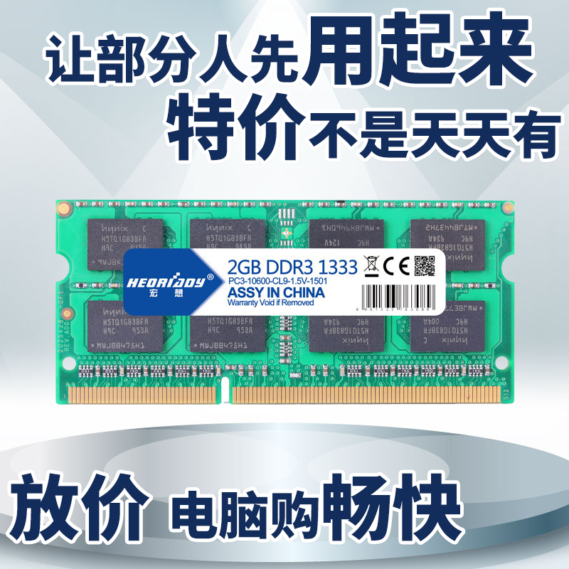 包邮 宏想 DDR3 1333 2G 笔记本内存条 兼容1066 1600 支持双通4G折扣优惠信息