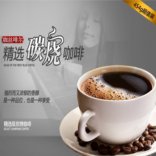 咖丝啡尔　精选碳烧咖啡豆 AAA级 顶级纯咖啡豆 下单新鲜烘焙折扣优惠信息