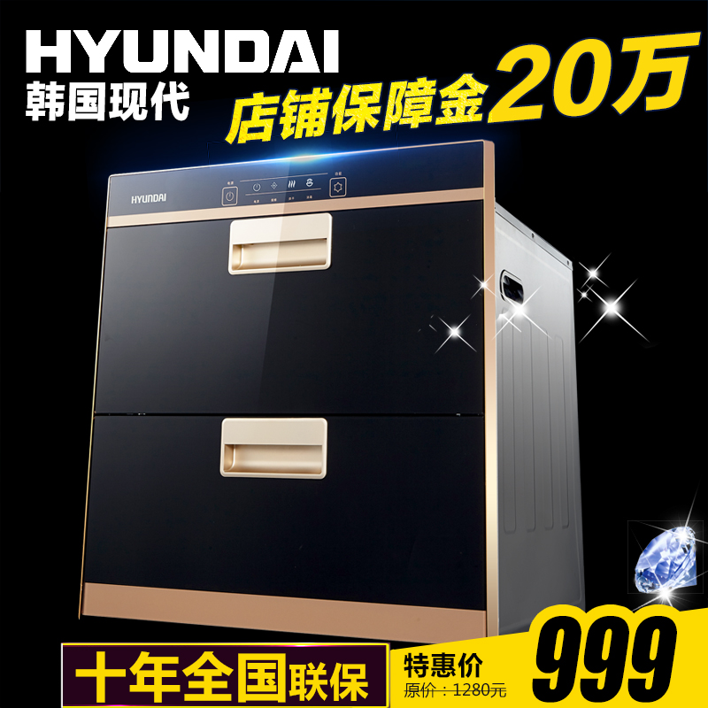 韩国现代（HYUNDAI)ZTD9010DS嵌入式二星级高温消毒柜折扣优惠信息