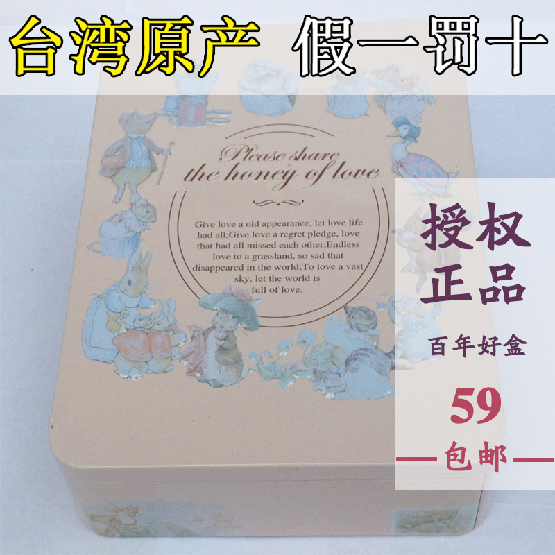 台湾进口食品 宏亚百年好盒欧式喜饼铁盒版 生日礼物 送礼礼盒折扣优惠信息