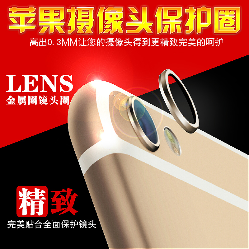 iPhone6plus摄像头保护圈苹果iphone6镜头保护套5.5金属圈镜头圈