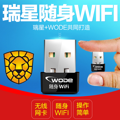 瑞星WODE无线网卡USB迷你随身WIFI接收发射器手机台式机笔记本AP折扣优惠信息