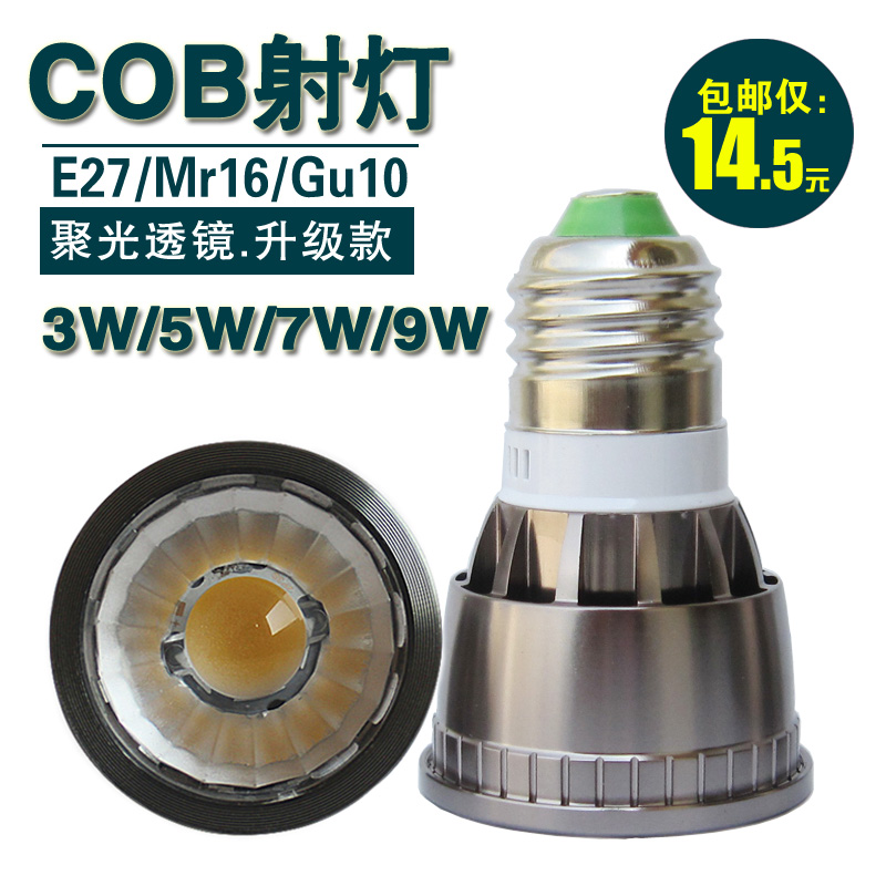 LED射灯COB灯杯220V/12V插脚3W5W7W9W MR16/GU5.3/E27调光灯泡折扣优惠信息