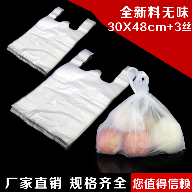 30*48透明白色背心马甲袋塑料包装购物袋方便手提袋大号批发50只折扣优惠信息