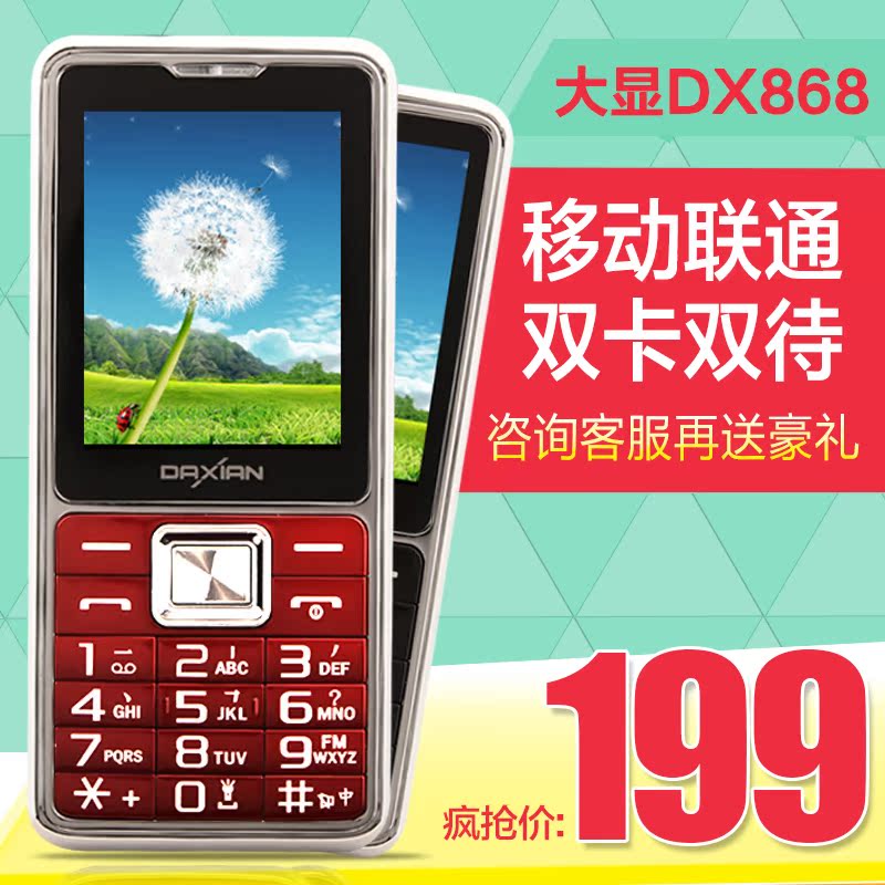 Daxian/大显 DX868老人手机直板大屏老人手机老年手机大显老人机折扣优惠信息