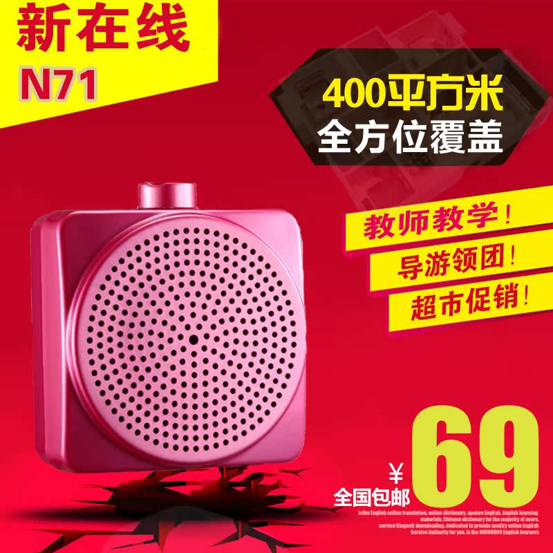新在线 N71 正品机 教学专用 大功率 耳麦无线 腰挂 喇叭扩音器折扣优惠信息