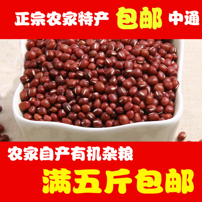 红小豆当季新货农家自产赤豆红小豆粗粮绿色有机五谷杂粮红豆折扣优惠信息