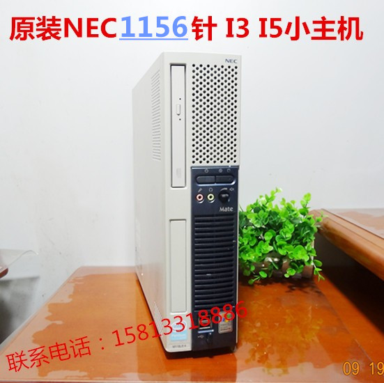 特价 高端二手台式电脑 NEC Q57小主机 准系统 1156针 I3 I5 CPU