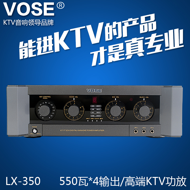 威仕Vose LX-350 卡拉ok功放机ktv家用大功率专业卡包功放