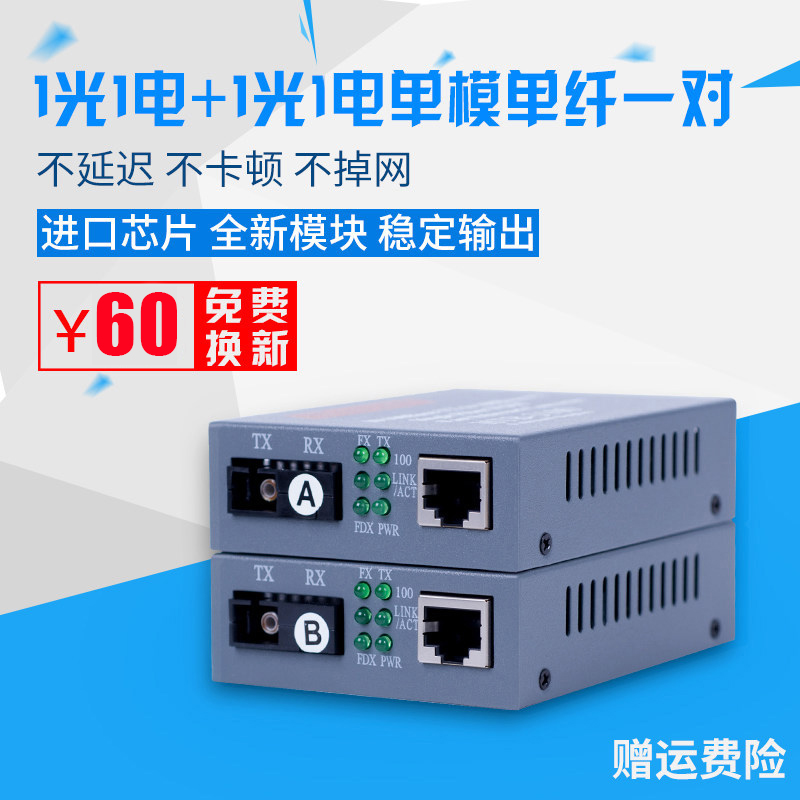 正品HTB-3100AB百兆单模单纤光纤收发器光电转换器25KM一对折扣优惠信息