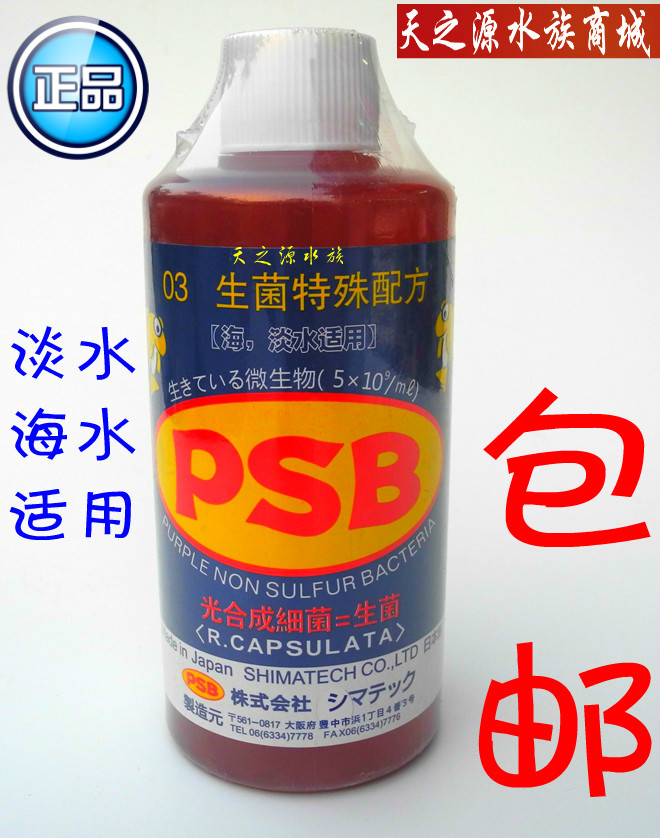 日本PSB硝化细菌光合菌/生菌/EM菌淡海水500Ml鱼缸水族箱养鱼包邮折扣优惠信息