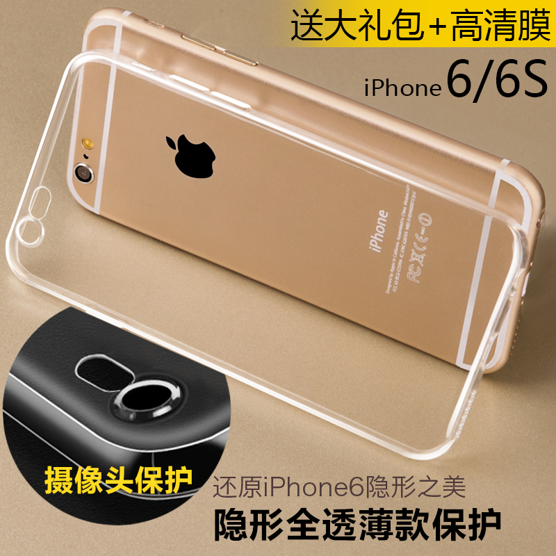 iPhone6plus手机壳苹果6硅胶透明防摔保护套6s软壳女潮男创意外壳折扣优惠信息