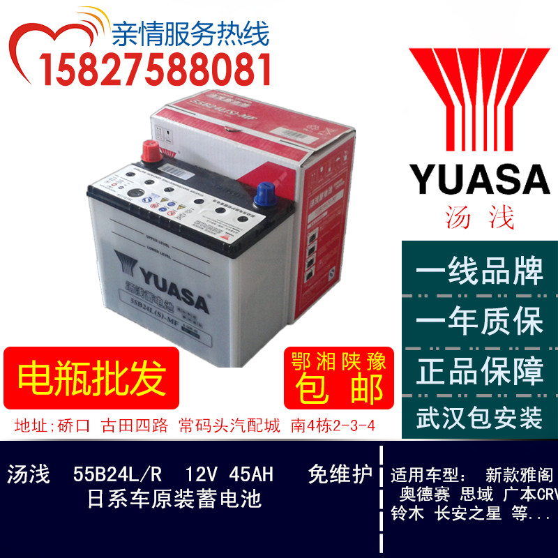 YUASA/汤浅|55B24LS/12V45AH雅阁|CRV|思域|奥德赛汽车原装蓄电池折扣优惠信息