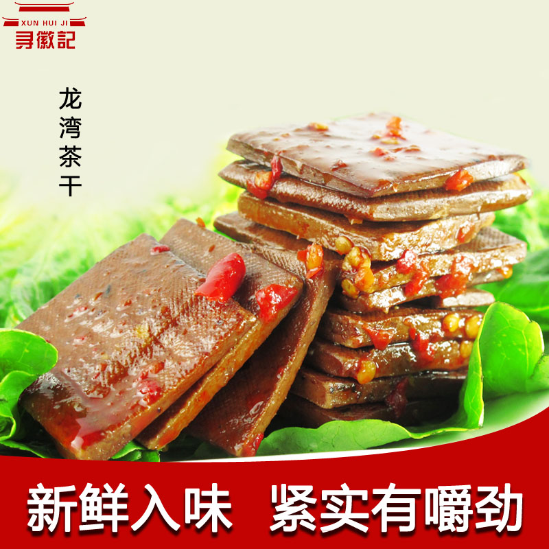 【龙湾】豆腐干/黄山茶干/龙湾茶干/茶干/豆干/麻辣味