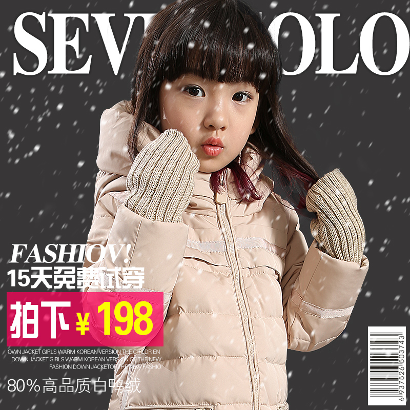 sevensolo正品童装新款儿童羽绒服韩版纯色女童羽绒服中长款外套折扣优惠信息