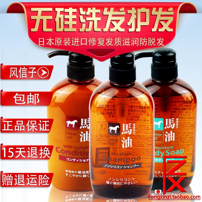 【天天特价】日本正品熊野油脂无硅马油洗发水护发素防脱生发修复