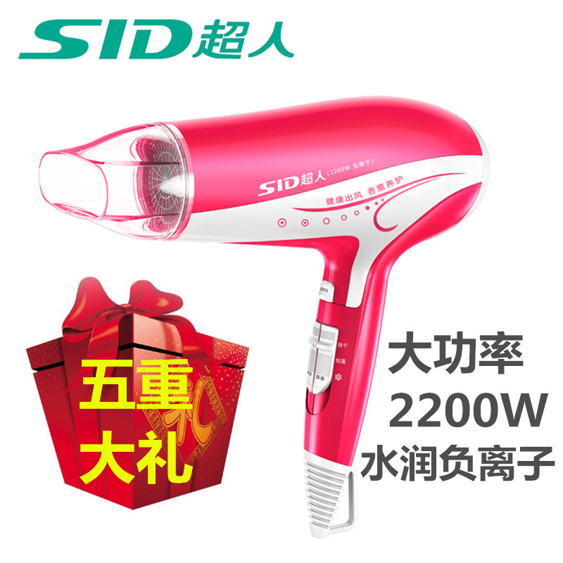 SID/超人SF7300新品大功率2200W香薰负离子冷热风家用电吹风筒