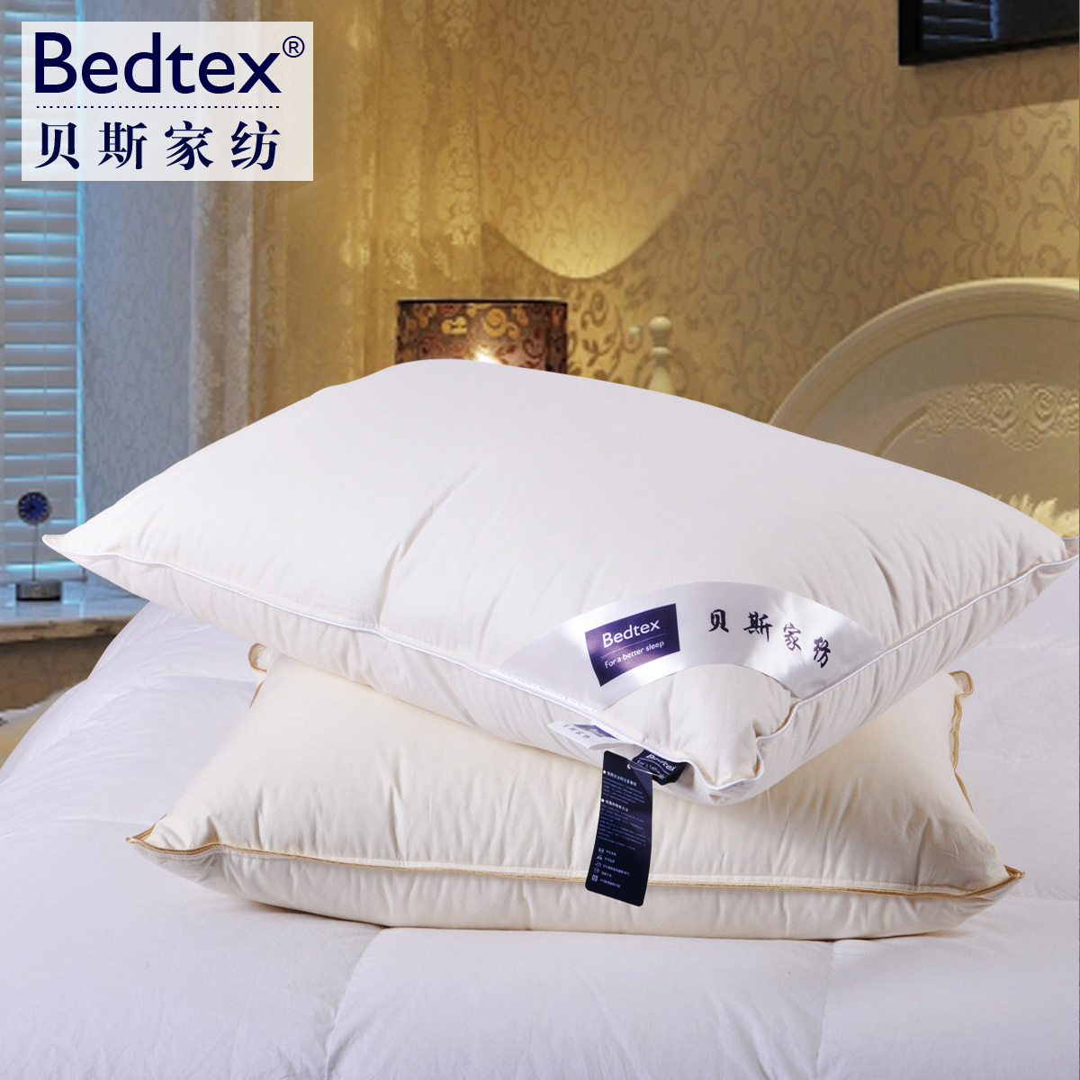 贝斯家纺Bedtex羽绒枕芯90%白鸭绒枕五星级酒店专用枕头柔软护颈折扣优惠信息