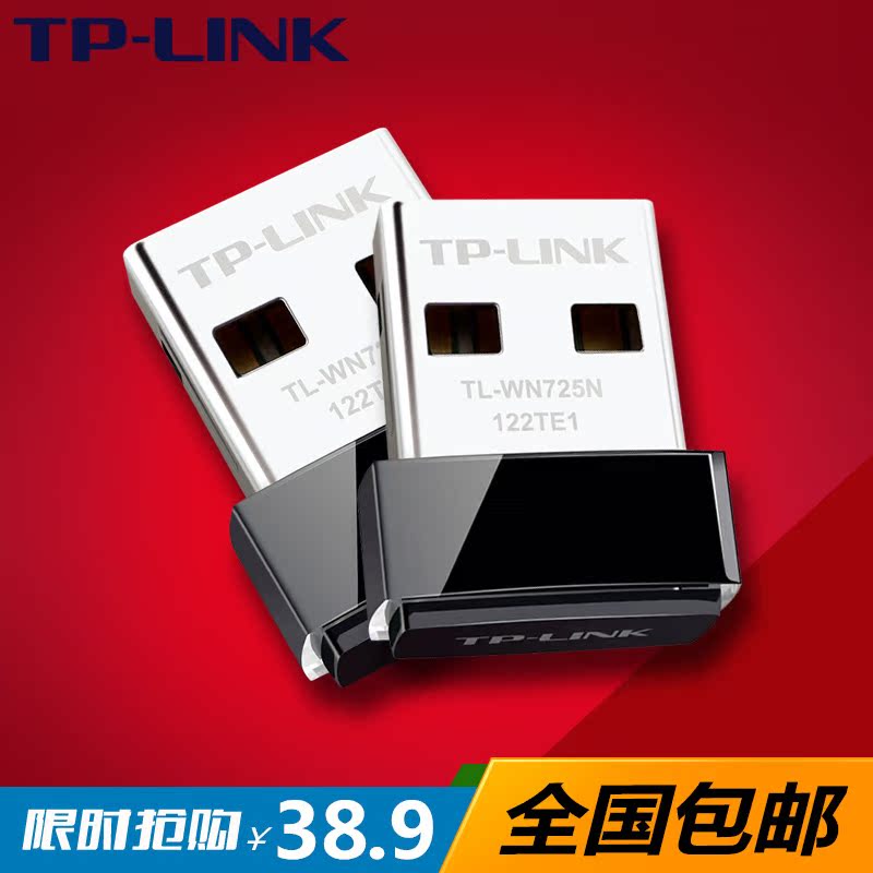 TP-LINK TL-WN725N 150MUSB无线网卡 台式机笔记本wifi接收器发射