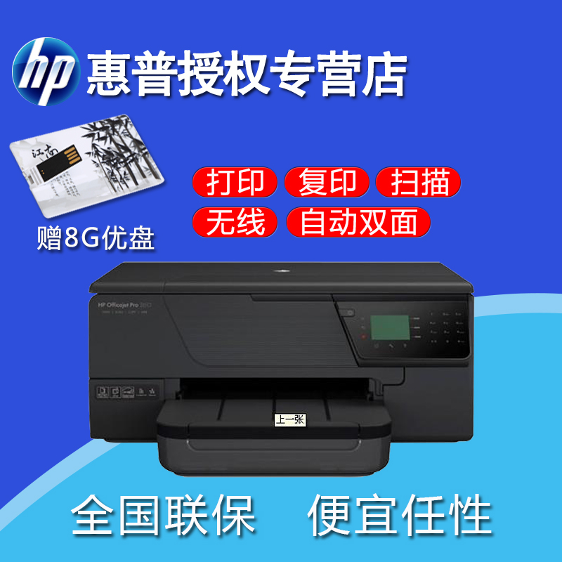 hp惠普3610喷墨云打印机多功能复印扫描一体机自动双面有线网路机