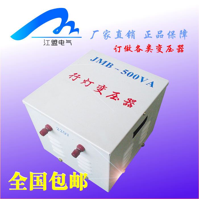 JMB-500VA行灯变压器 220V转110V 24V12V单相控制隔离变压器折扣优惠信息