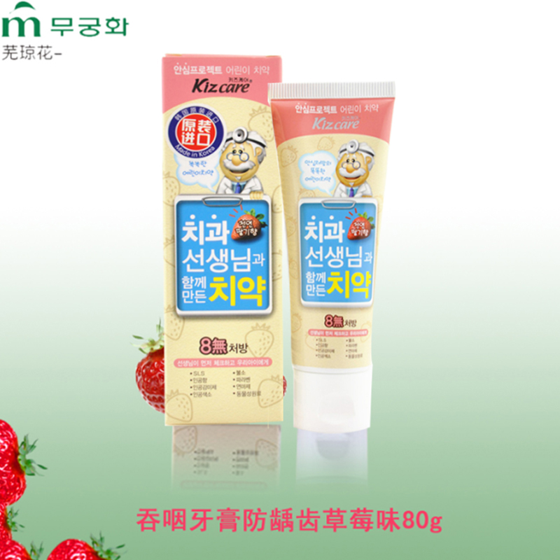 韩国原装进口芜琼花儿童牙膏8无食品级无氟可吞咽防龋齿草莓味80g