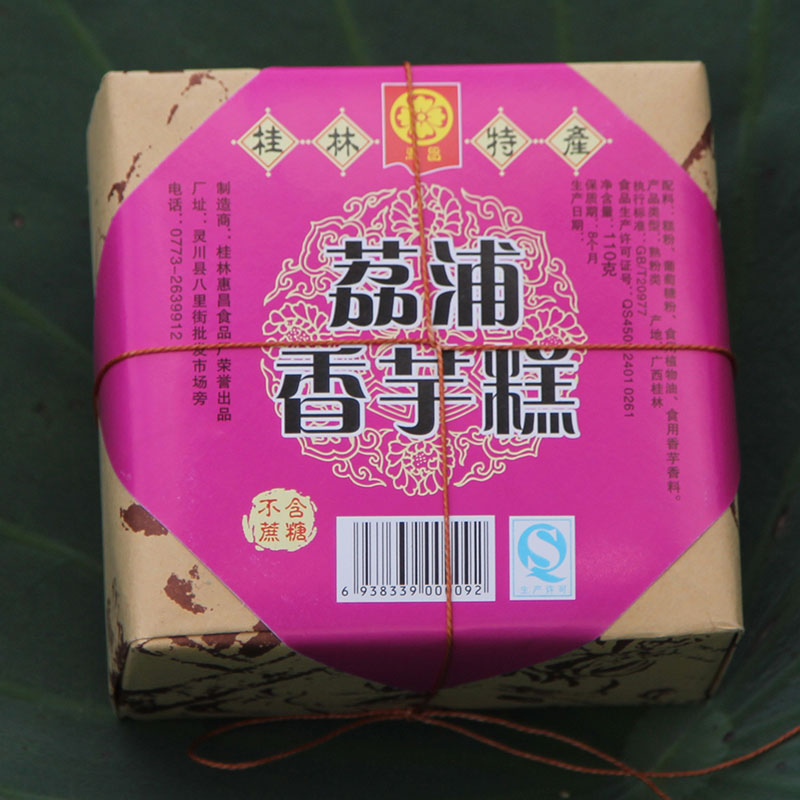 【1份是5盒】桂林特产荔浦香芋糕广西芋头糕110G*5盒折扣优惠信息