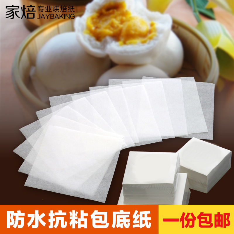 家焙进口加厚包底纸 烘焙料理垫包子饺子垫纸 裱花纸多尺寸1000张