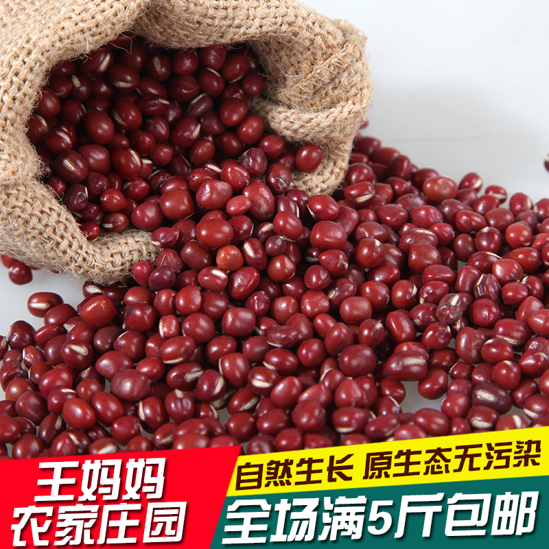 红豆农家自产有机红小豆  纯天然红小豆非赤红小豆新货 500g包邮折扣优惠信息