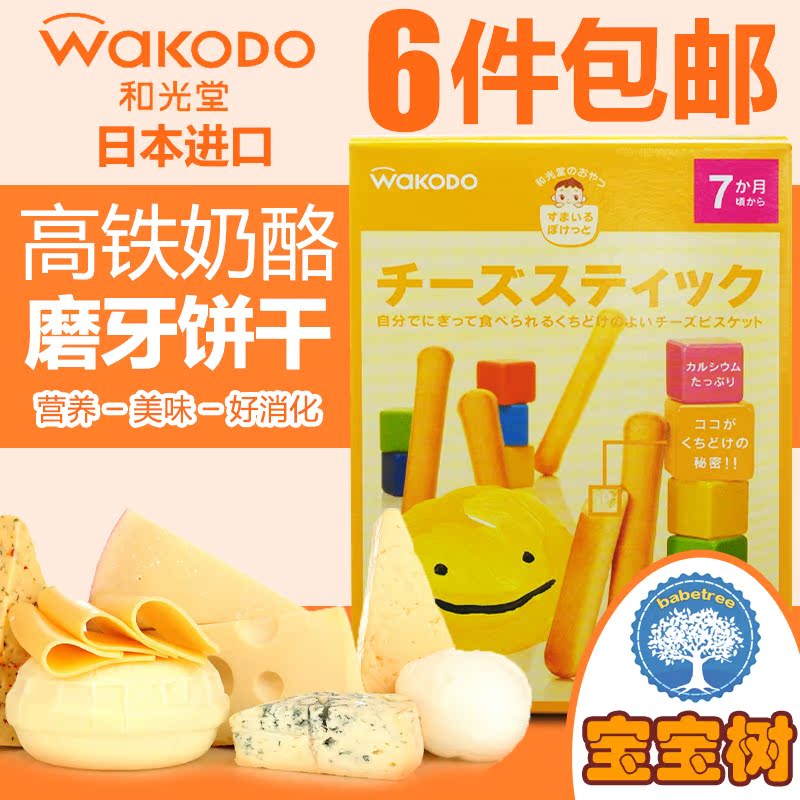 日本 和光堂婴儿饼干高钙奶酪手指磨牙棒T16幼儿辅食进口宝宝零食折扣优惠信息