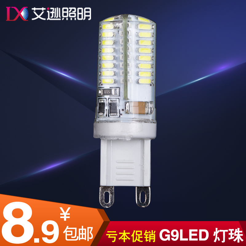 艾逊 G9 LED灯珠节能高亮3W5W插脚220V水晶灯淘汰卤素灯包邮
