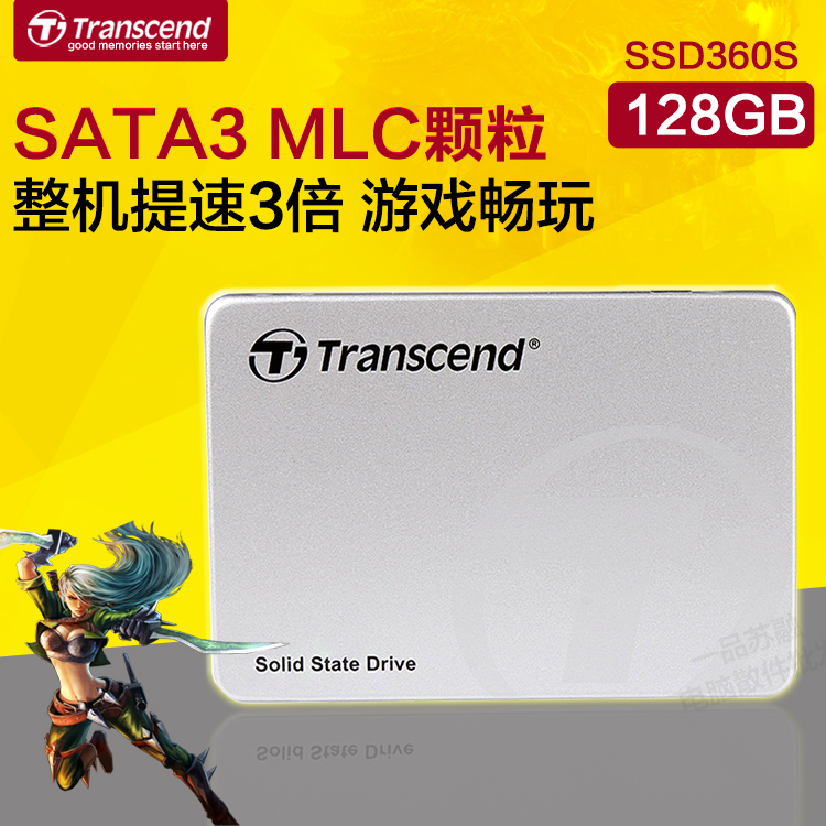 Transcend/创见TS128GSSD360S SSD笔记本台式机电脑128g固态硬盘