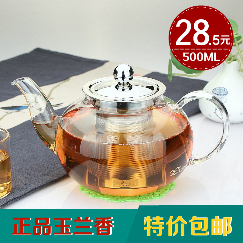 正品玉兰香 加厚玻璃茶壶过滤耐热玻璃透明透明泡茶壶透明耐高温