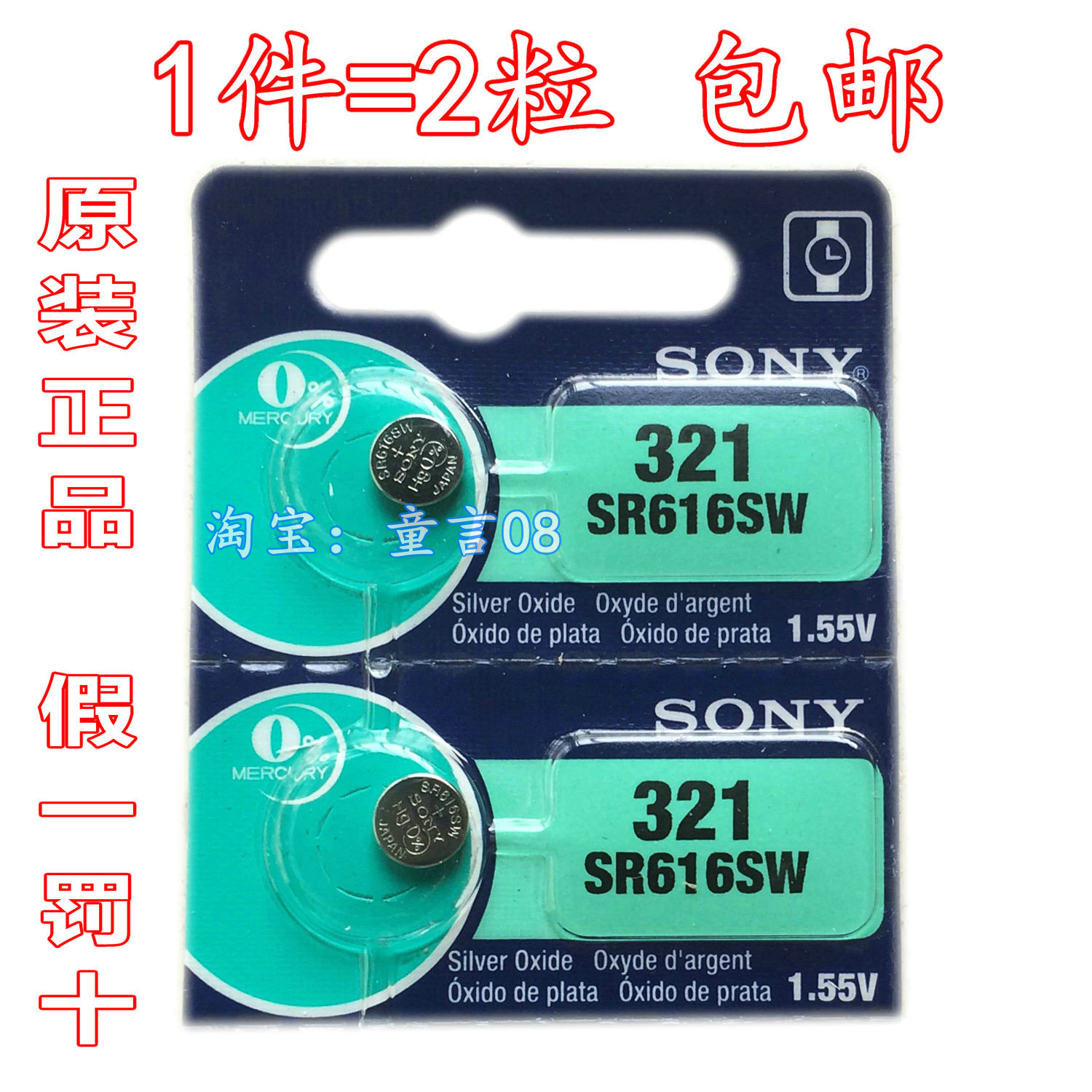 2粒价包邮 正品SONY索尼321手表1.55V氧化银SR616SW纽扣电池电子