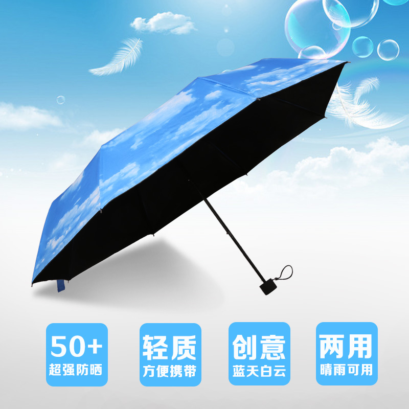 韩版创意蓝天白云黑胶防晒晴雨伞个性折叠防紫外线太阳伞女包邮折扣优惠信息