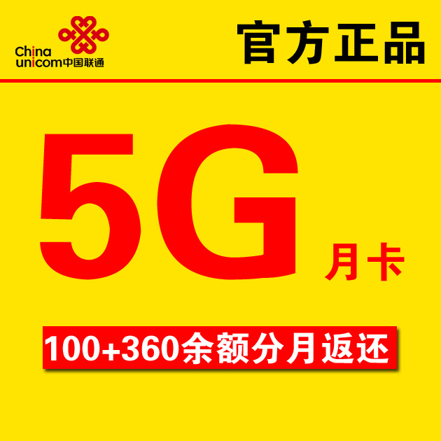 武汉联通80元包5G月卡联通wifi猫华夏由G668F 3G无线网卡设备USB折扣优惠信息