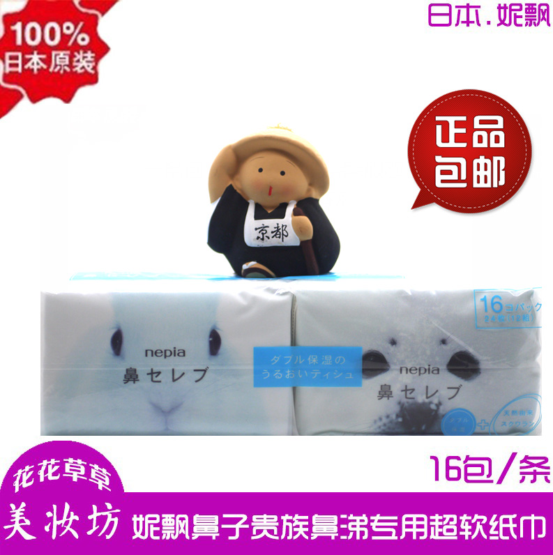 包邮日本Nepia妮飘鼻子贵族鼻炎专用鼻敏感超保湿超柔软纸巾16包