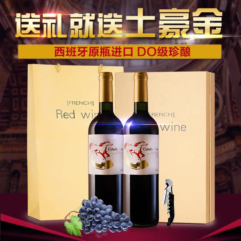 西班牙原瓶原装进口红酒  卡布拉沃DO级干红葡萄酒 两支送礼盒