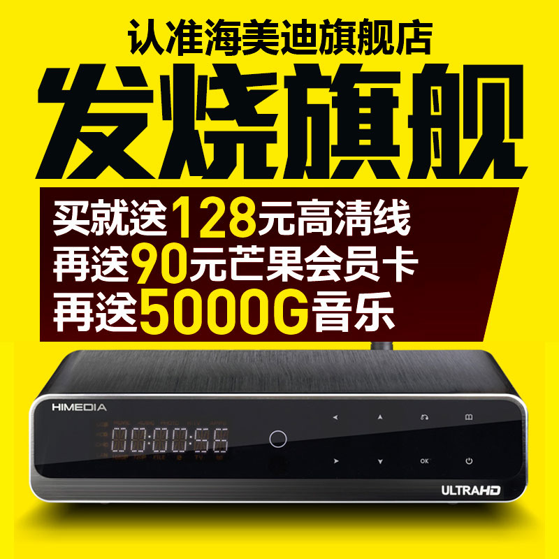 芒果嗨Q海美迪 Q10四代网络电视高清机顶盒子无线wifi硬盘播放器
