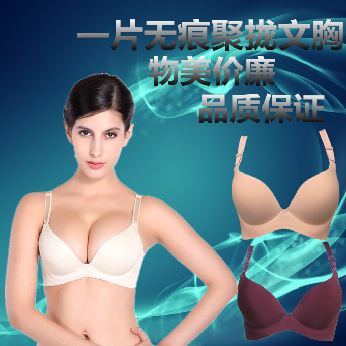 新款正品女文胸 无痕一片式透气小胸深V内衣 聚拢调整型厚薄胸罩