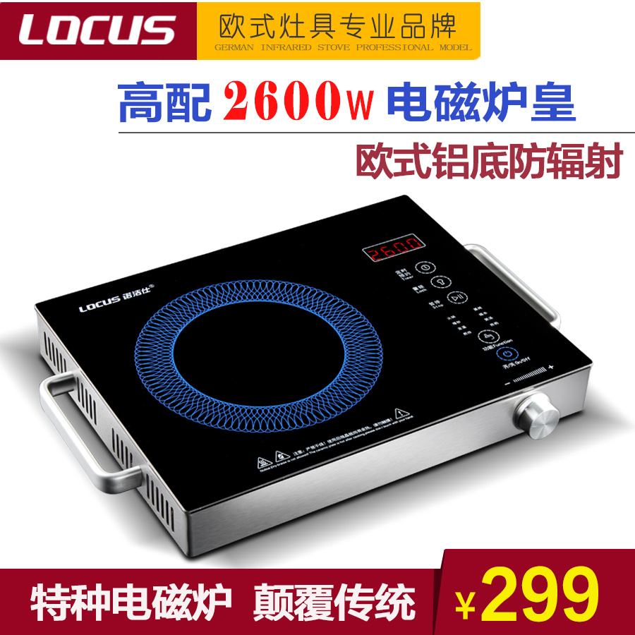 LOCUS/诺洁仕 G26S电磁炉2600W全钢防辐射大功率非电陶炉家用特价