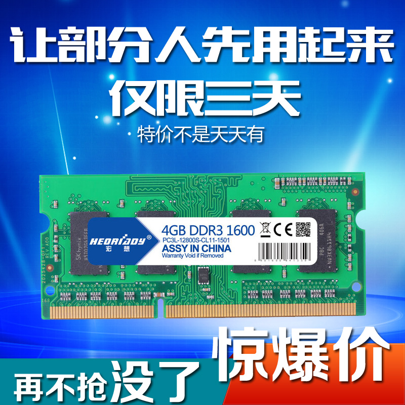 包邮 宏想DDR3L 1600 4G低电压笔记本内存条 兼容1333 支持双通8G